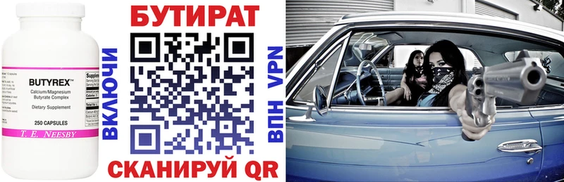 Бутират 1.4BDO  Таштагол 